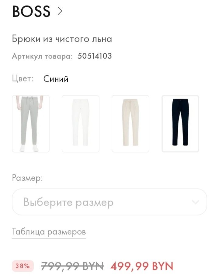 Брюки Hugo Boss ЛЁН 34-36/34пояс 47