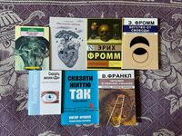 Сказати життю, Мистецтво любові, Бегство от свободы, Иметь или быть