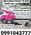 Песок 2 грн щебень отсев керамзит в мешках цемент чернозем,перегной