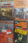 Книги по военной тематике.