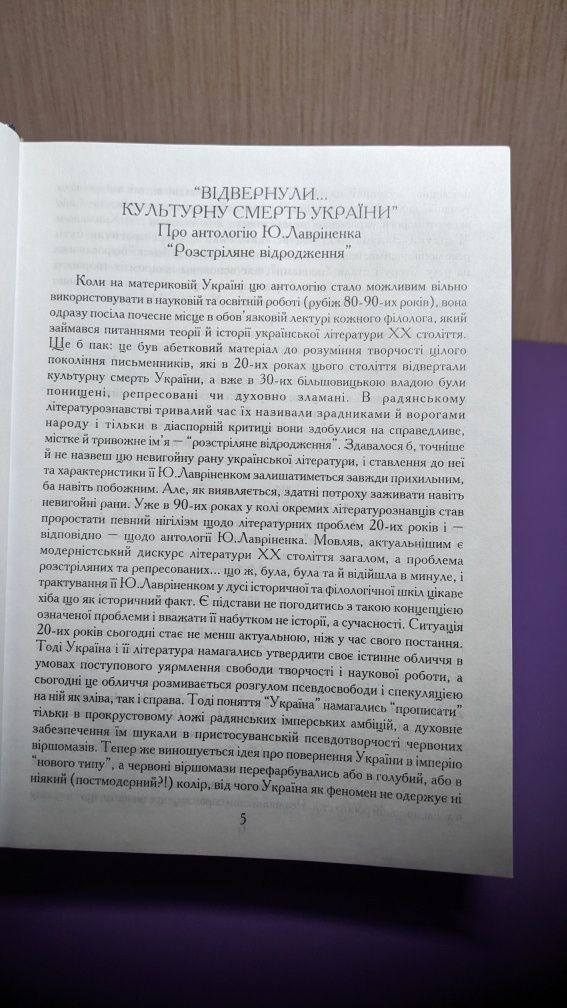 Юрій Лавріненко • Розстріляне відродження