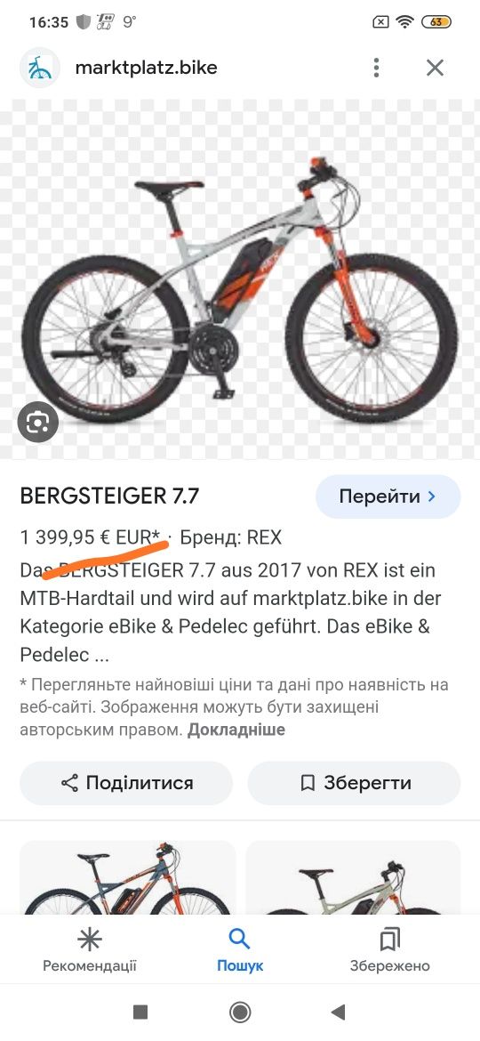 REX Graveler 8.5. MTB З Німеччини. 27.5''. Електровелосипед