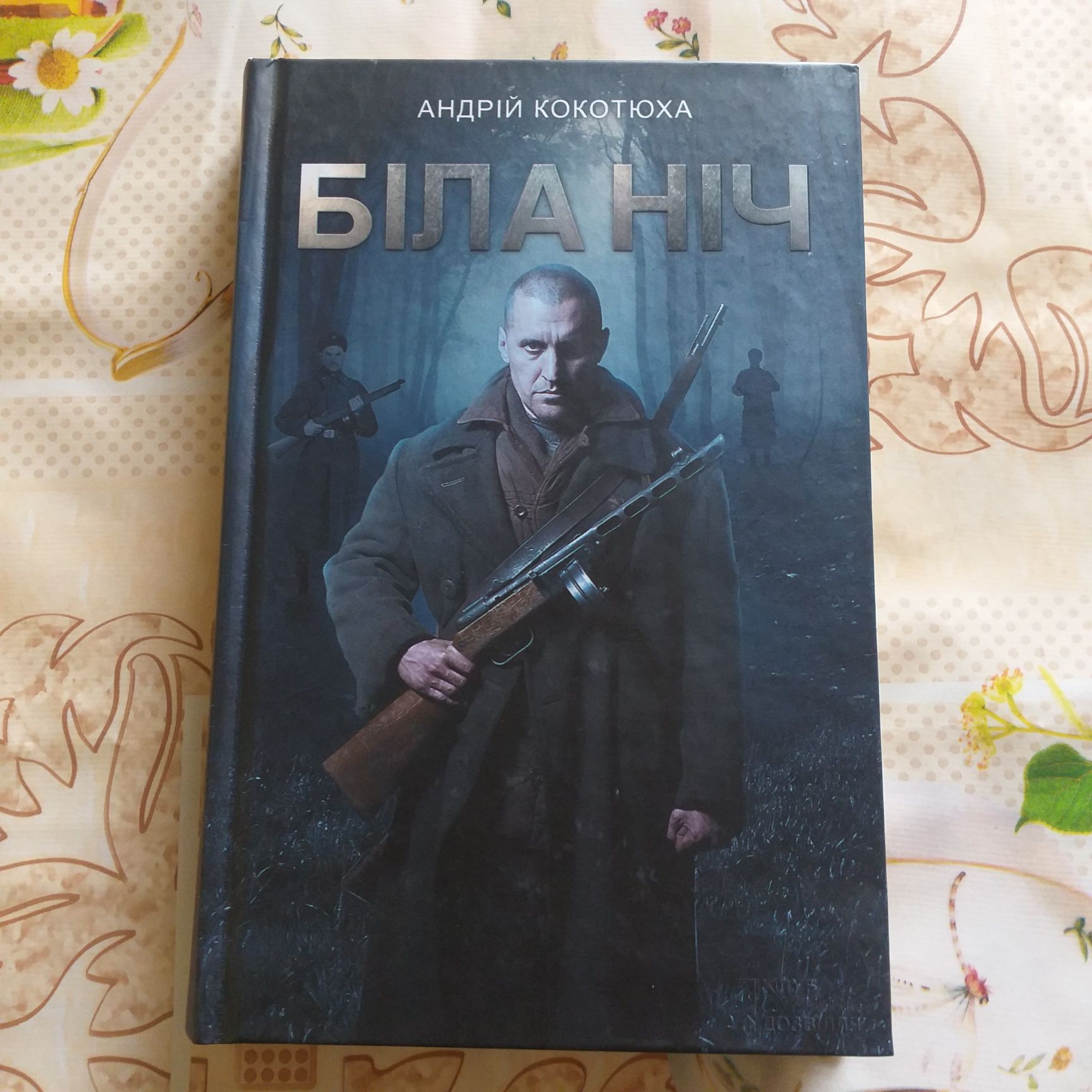 Продам книги Андрей Кокотюха.