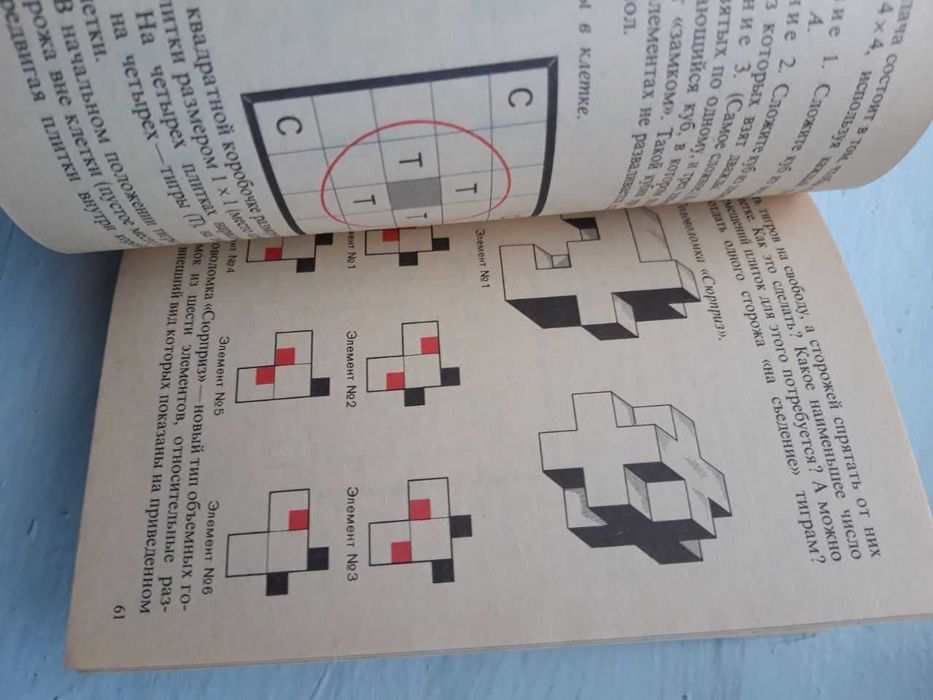 Головоломки Мочалов