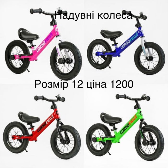 Біговел Велобіг Беговел колеса 12 -14 -16 Львів