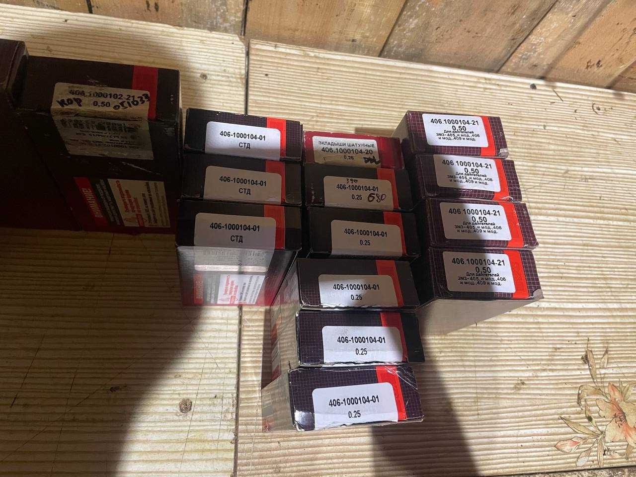 Вкладыши змз 405, змз 406 Волга, Газель, Соболь, Уаз патриот