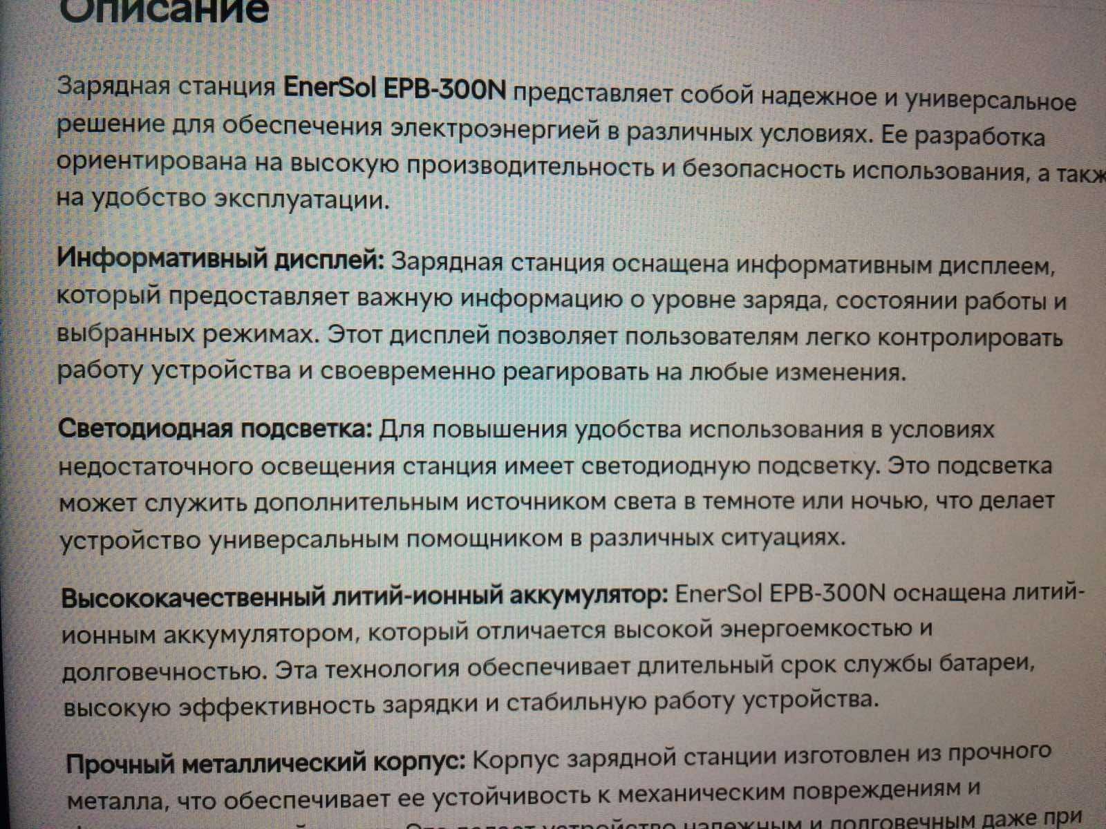 Продам зарядную станцию Ener Sol 300wt