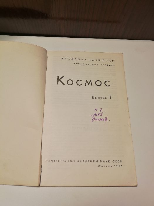 Космос издательство академии наук ссср Москва 1963