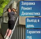 Ремонт кондиционеров. Чистка, мойка, антибактериальная чистка. Выезд