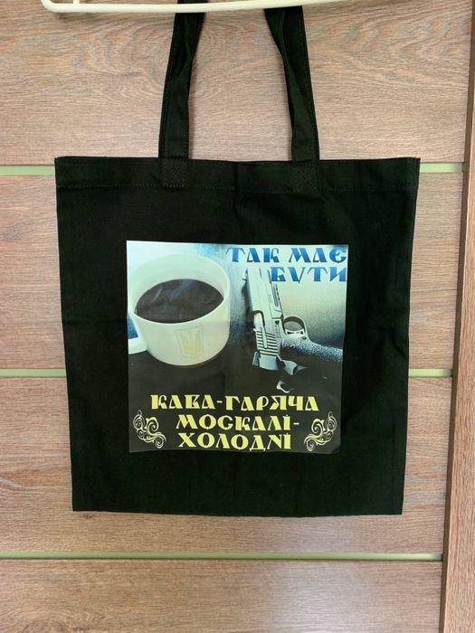 Шопер, футболка «кава гаряча москалі холодні»