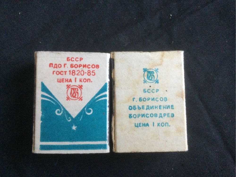 Спички коллекционные Балабановская ф-ка, Гомель, Борисов ц. 150 гр.