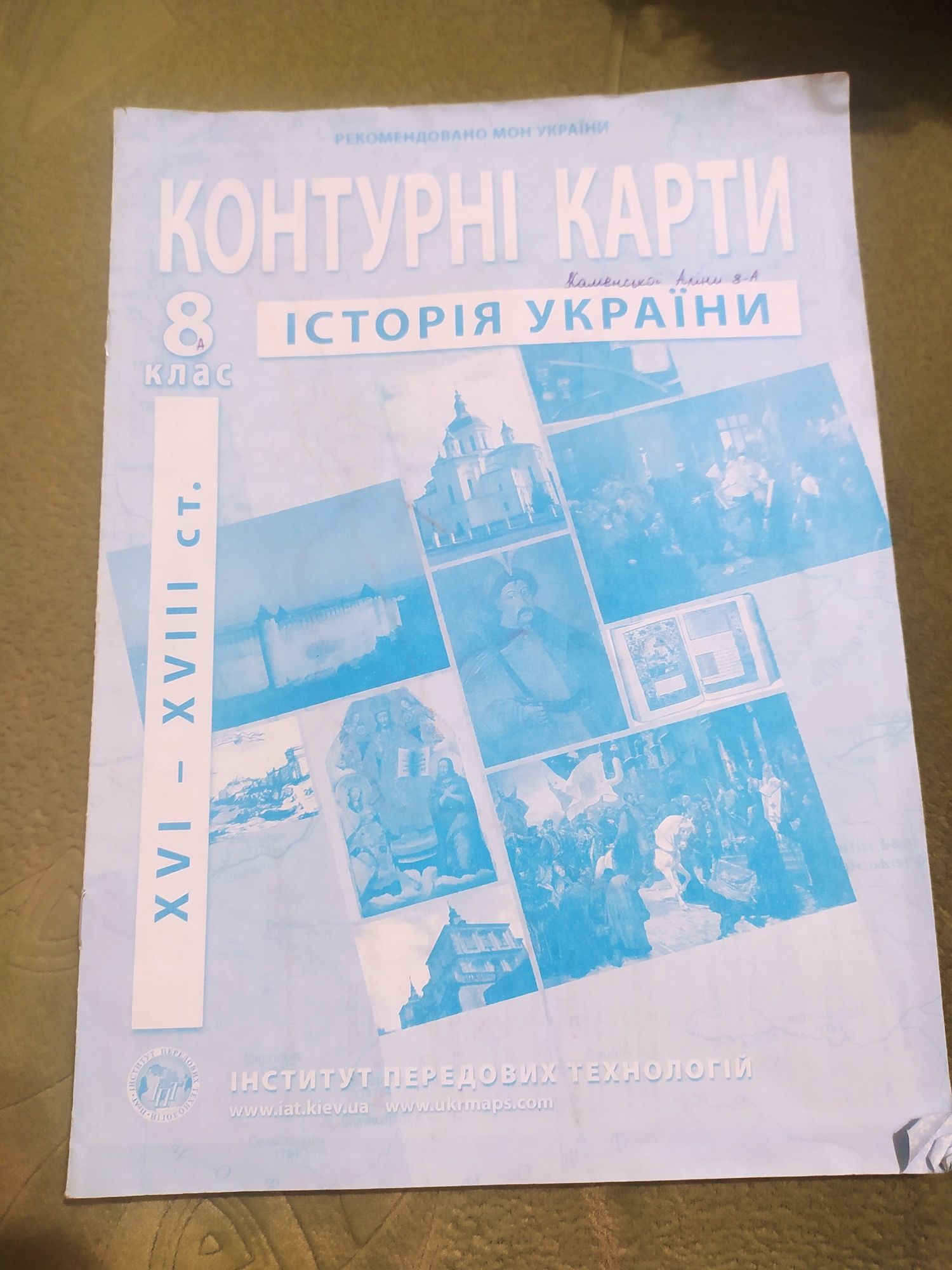 Контурні карти з історії України за 7 і 8 клас, всесвітня історія 7