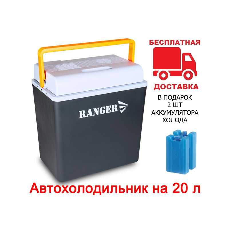 Автохолодильник Ranger Cool 20L RA-8847 (220V/12V/USB от POWER Bank)