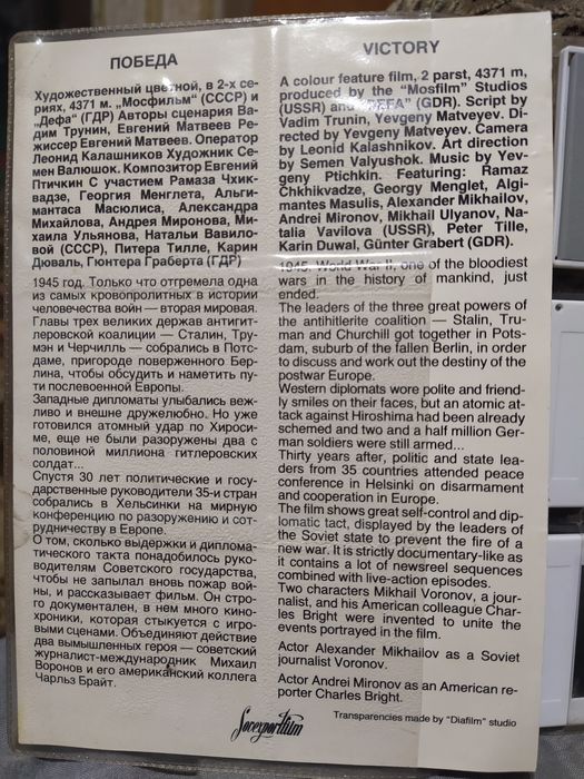 Диапозитивы цветные "ПОБЕДА"