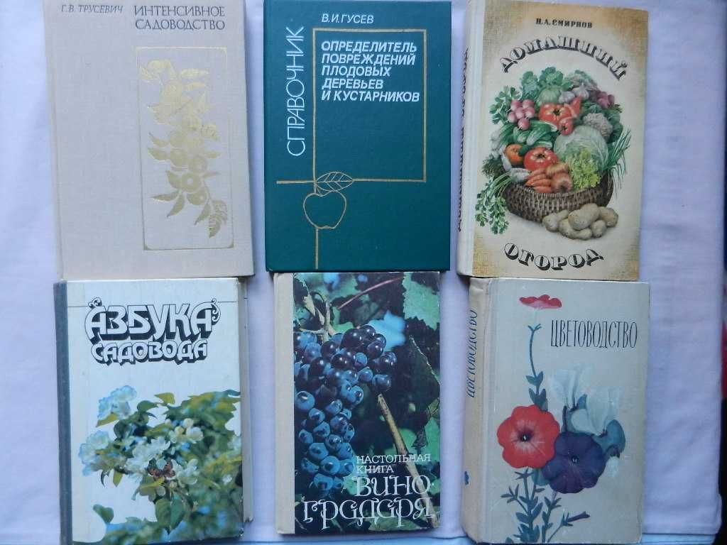 Садоводам, овощеводам и виноградарям. Цветоводство и др.
