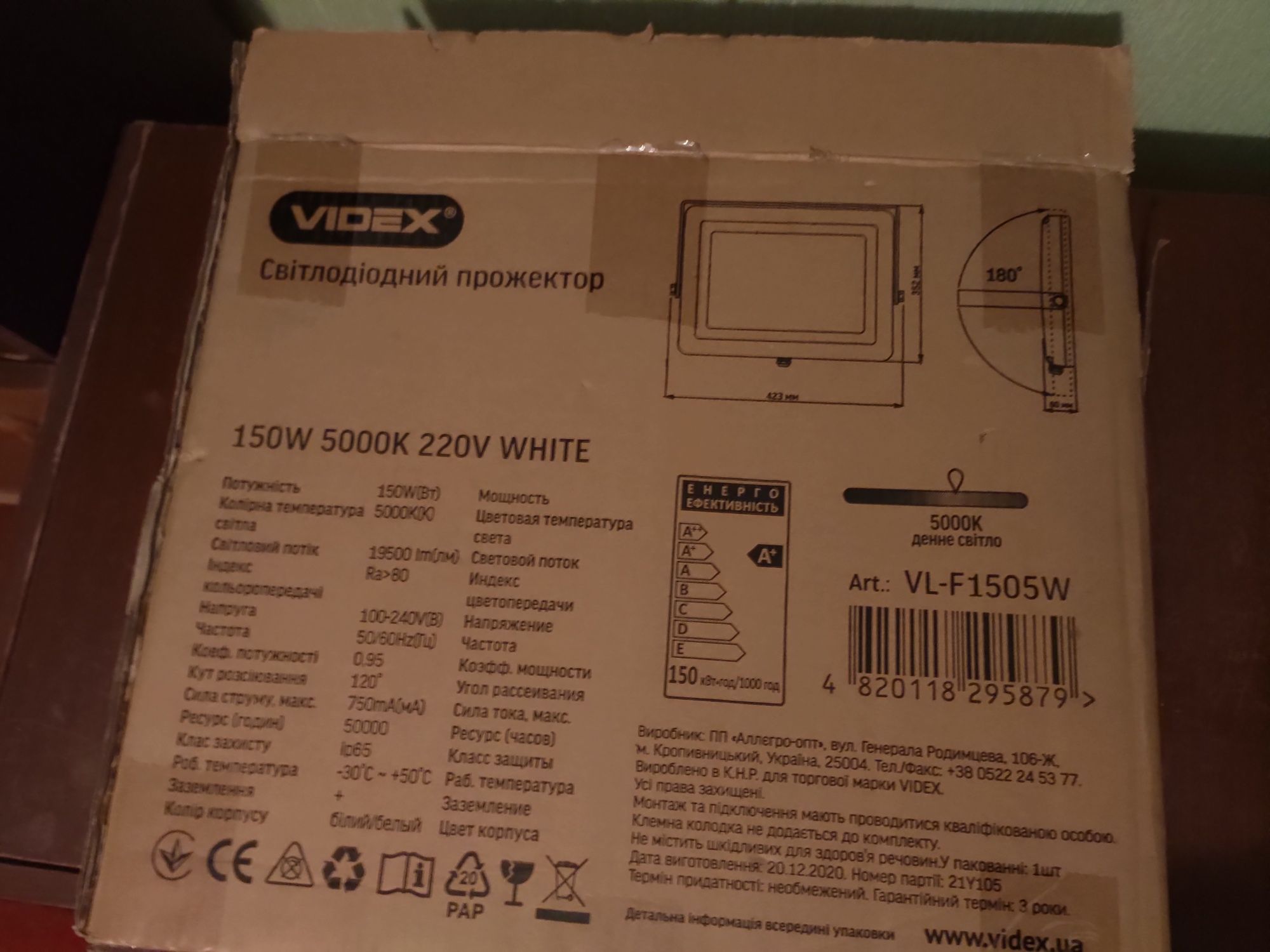 Прожектор Videx 150 Вт