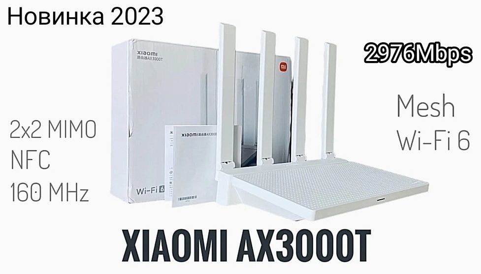 Роутер Xiaomi AX3000T, Wi-Fi 6, 2976Мбит/с, Новые