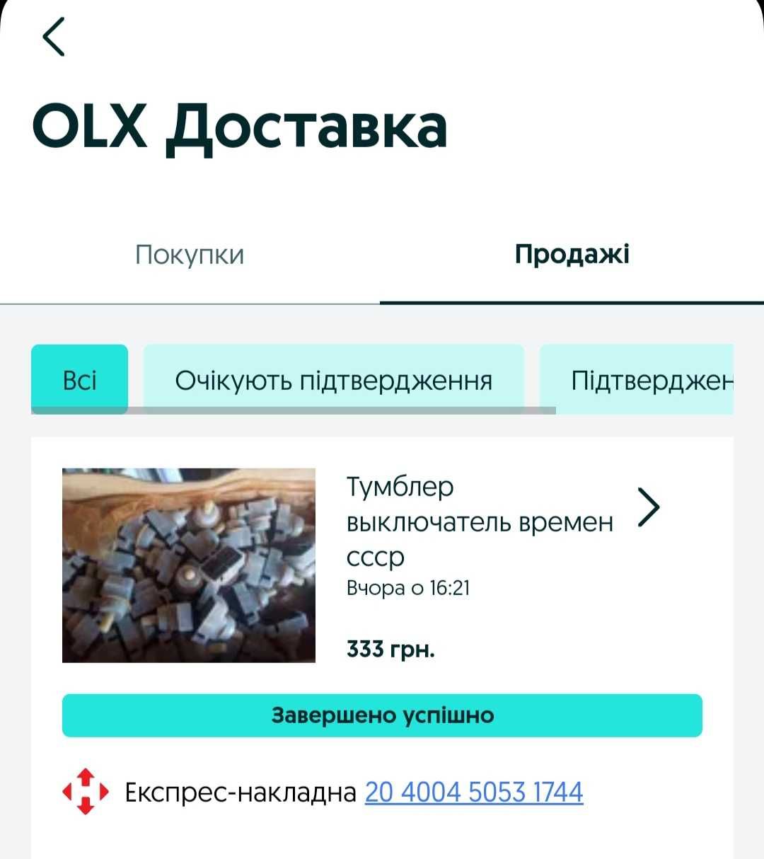 Тумблер выключатель времен ссср