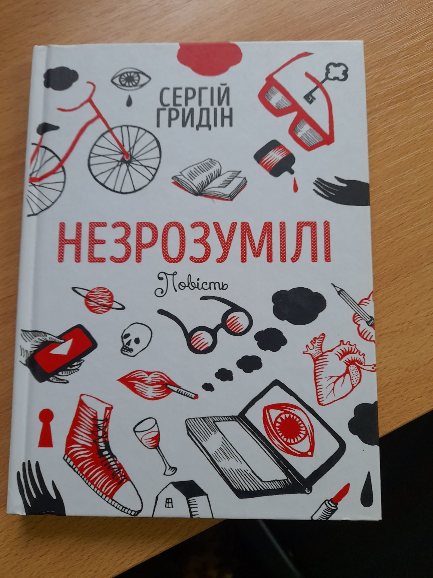 Книги Сергія Гридіна "Віраж", "Не-ангел", "Незрозумілі"