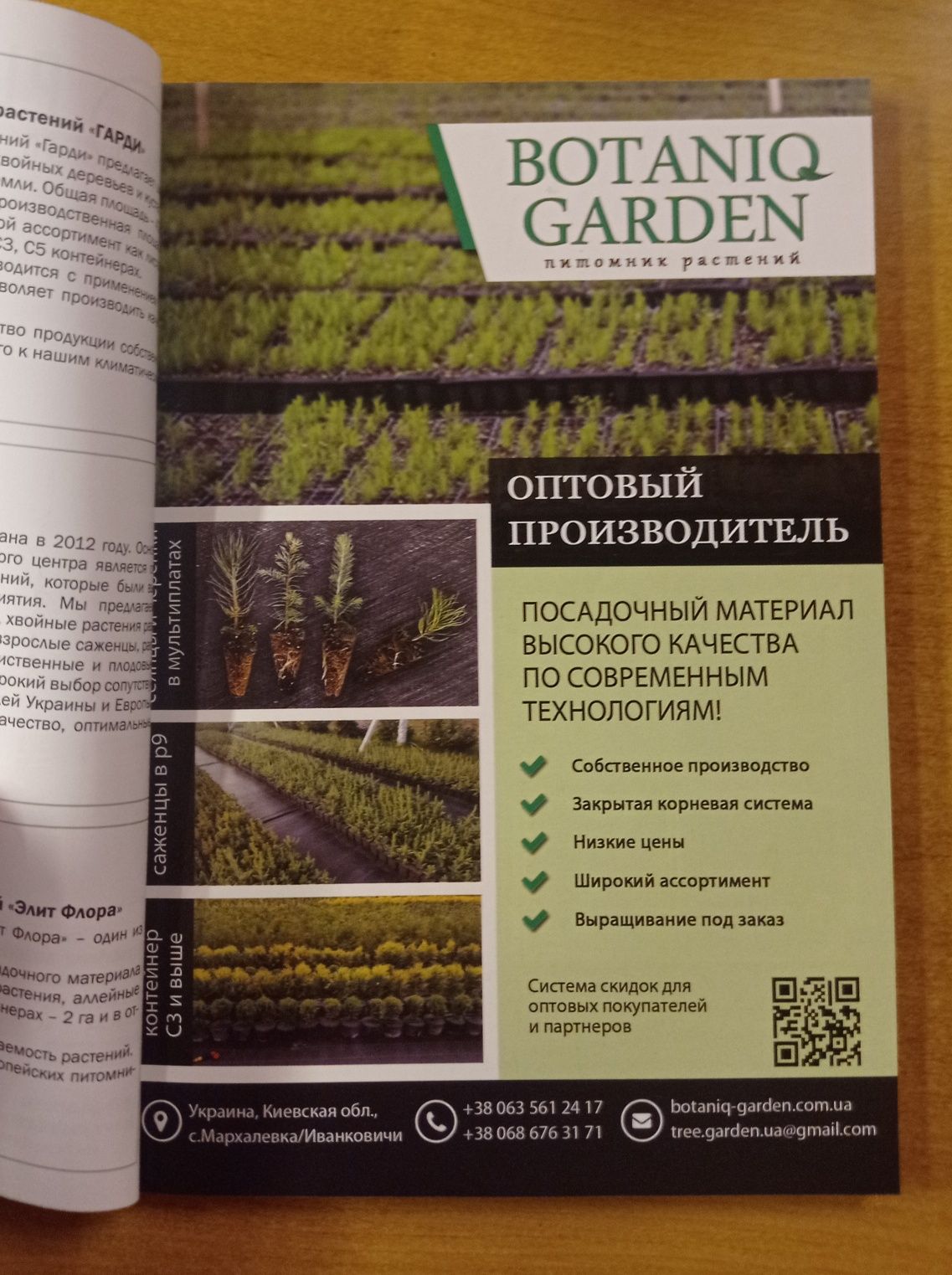 Каталог Садовая индустрия Украины 2020