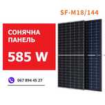 Сонячна Панель 585W SFM18/144 Солнечная Панель N-Type TopCon