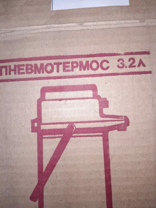 Термос ссср новый, 3.2 литра. качество