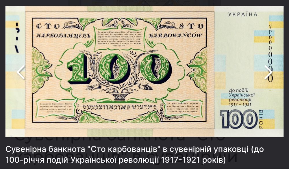 Сувенірна банкнота "Сто карбованців"
