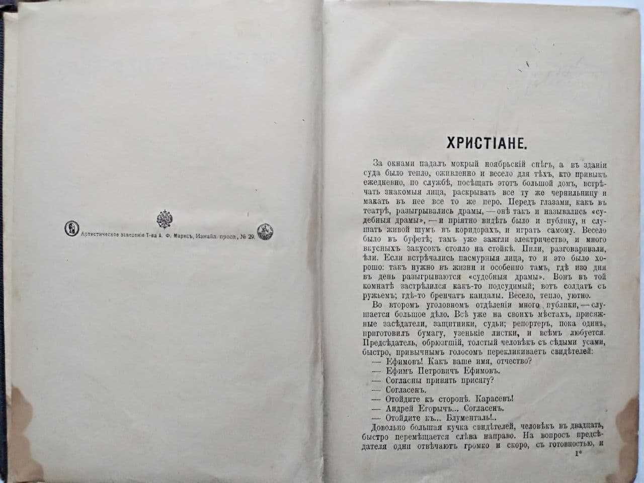 Антикварные книги Леонид Андреев собрание сочинений 2, 3, 4 тома 1913