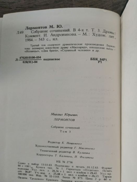 Комплект книг, М.Ю. Лермонтов, собрание сочинений