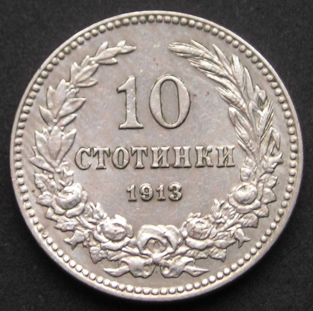 Bułgaria 10 stotinek 1913 - stan 2