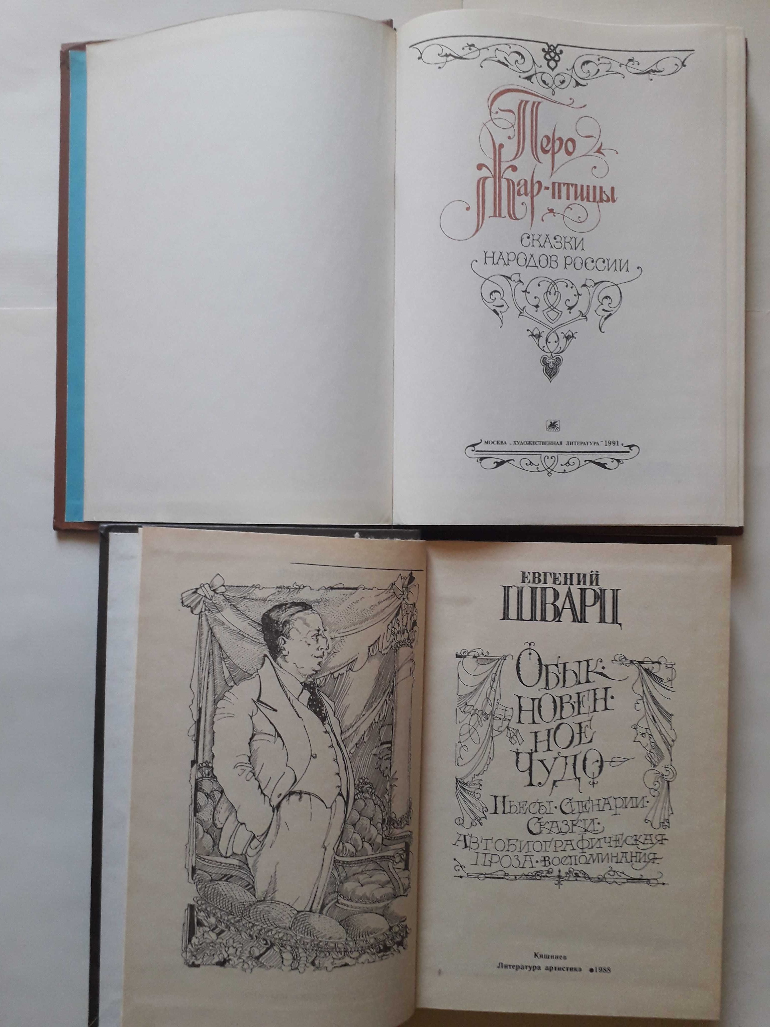 Остер Сказка с подробностями. Заходер Остров Гдетотам.шварц обыкновенн