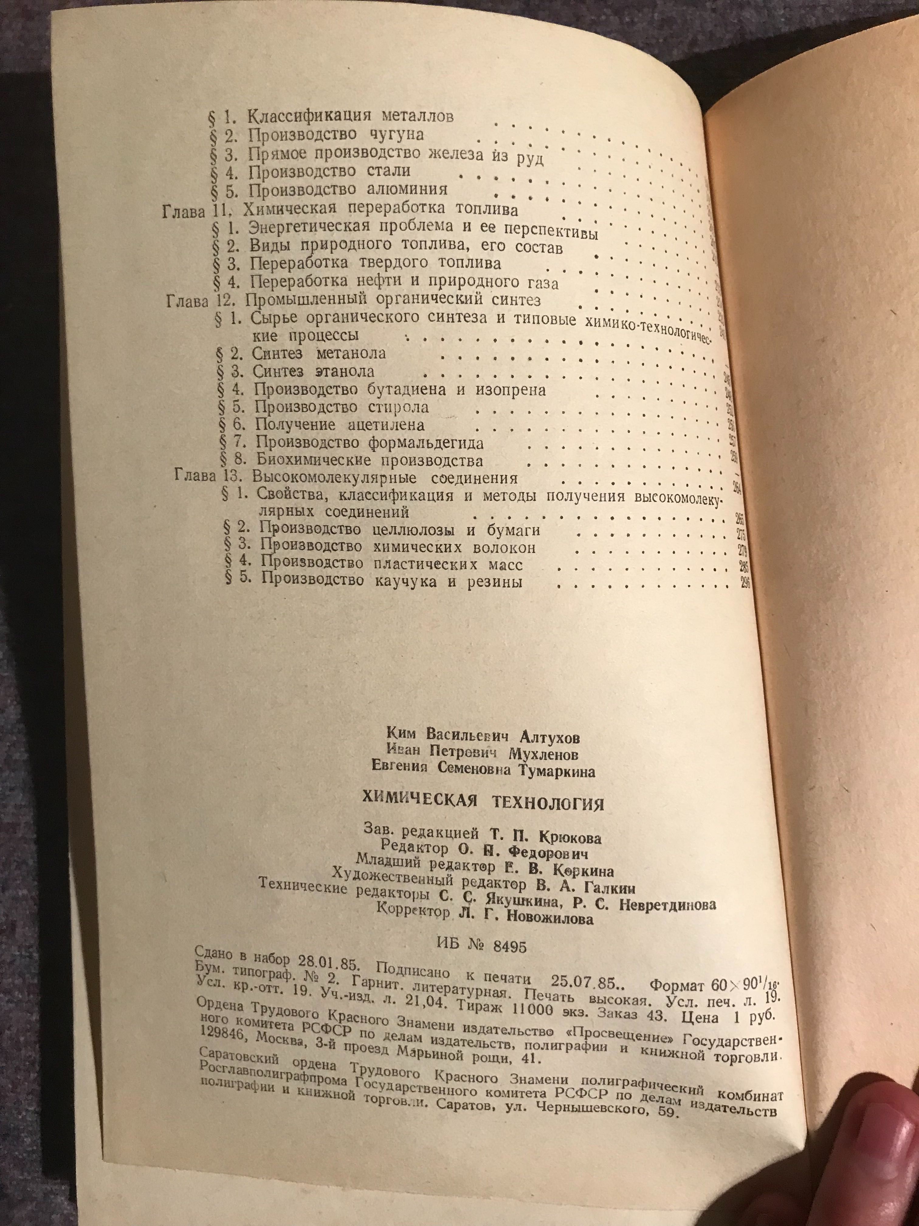 Химическая технология К. В. Алтухов, И. П. Мухленов, Е. С. Тумаркина