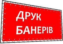 Рекламні банера, вивіски, плівка самоклейка, БЕЗКОШТОВНИЙ МАКЕТ