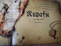 Джон Мэтьюс "Пираты и их сокровища"