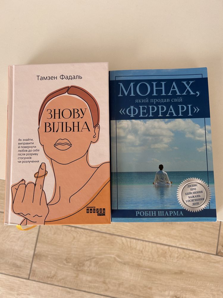 Комплект із 2х книг Робін Шарма і Тамзен Фадаль