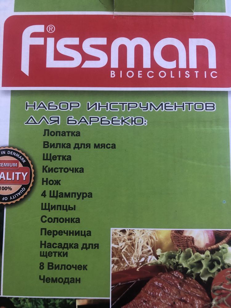 Продам набор для гриля Fissman