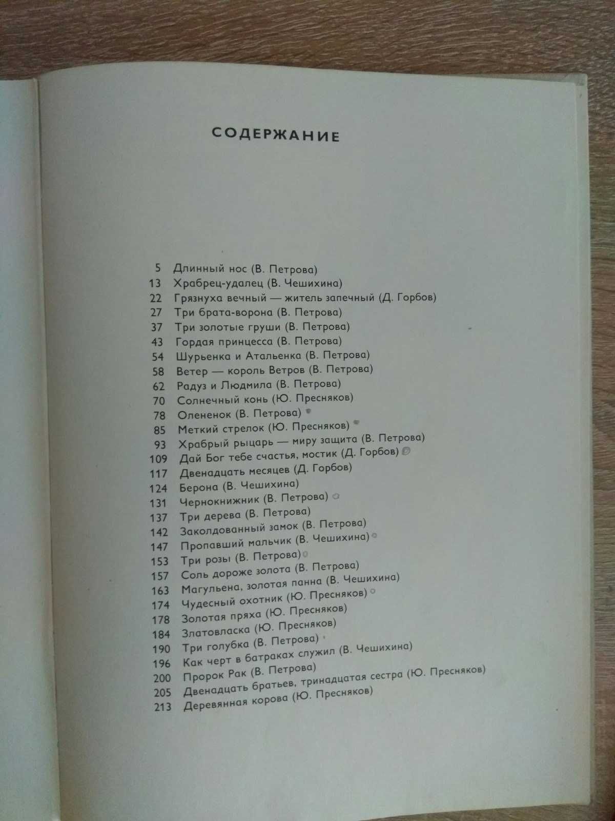 "Словацкие сказки"