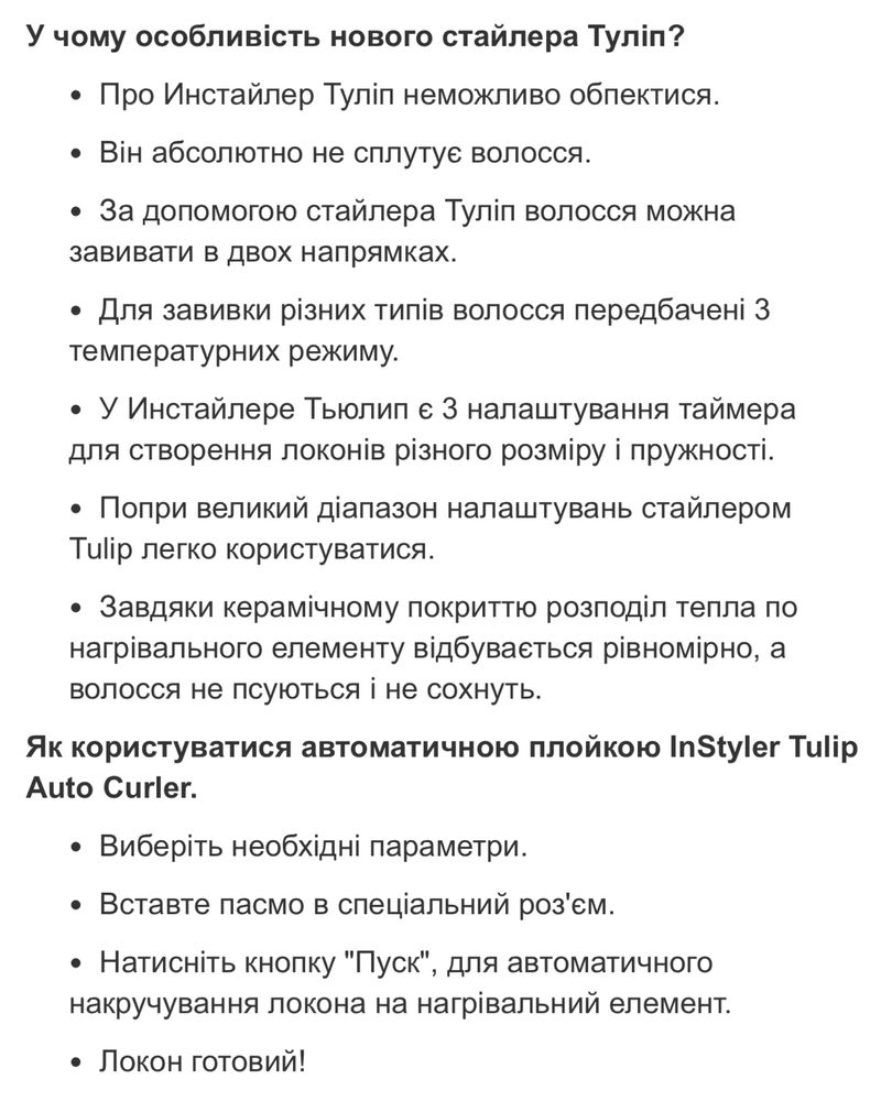 Автоматична плойка стайлер для укладання волосся InStyler Tulip Auto C