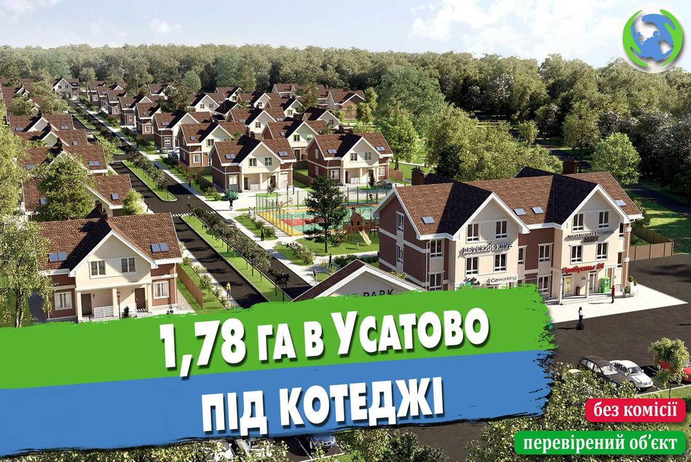 1,78 га під котеджне будівництво в межах населеного пункту