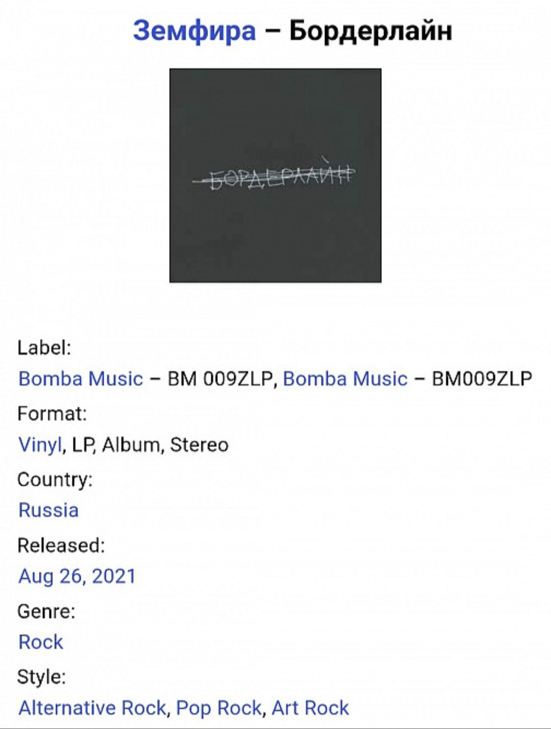 Земфира - Бордерлайн - 2021. (LP). 12. Vinyl. Пластинка. S/S.