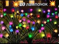Садовий світильник / ліхтарик 10 лампочок