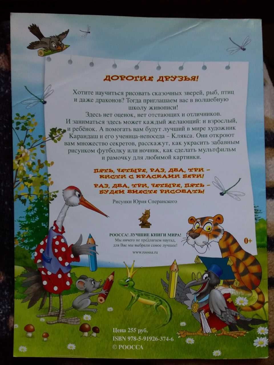 Школа юного художника. Первые уроки: учимся рисовать!