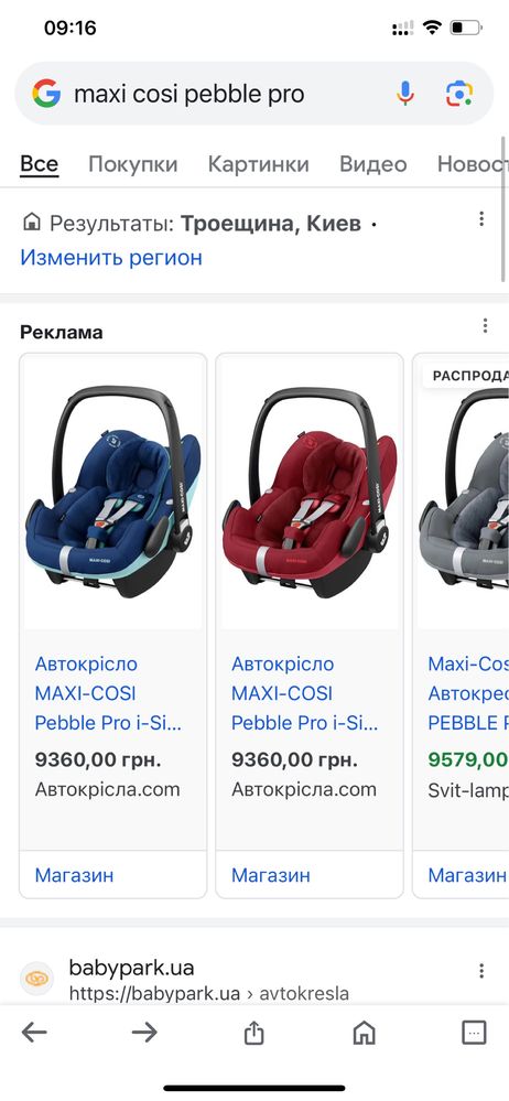 Автокресло Maxi-Cosi Pebble Pro I-Size 0-13 кг