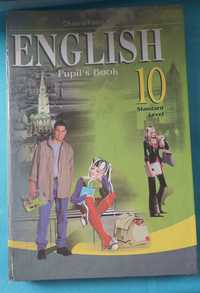 Книга Англійська мова Карпюк 10 клас