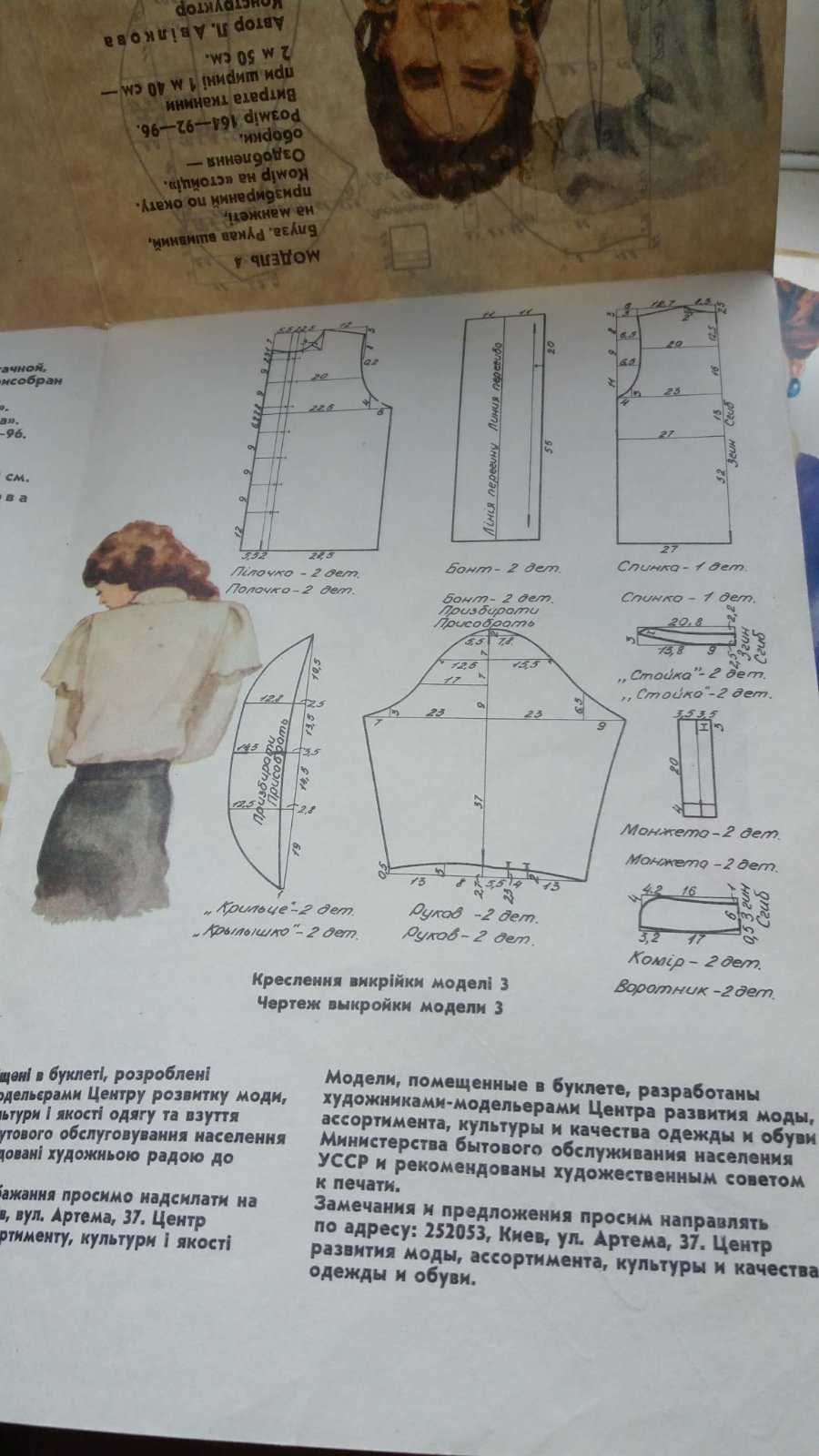 журнали мод 1979-1991 р, Мавріна К "Крій та  шиття" 1951 р,інші книги.
