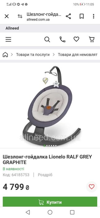 Заколисувач гойдалка