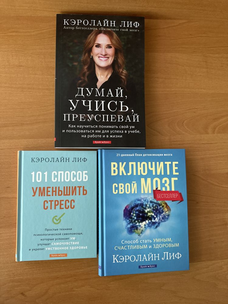 Книги по психології. Включите свой мозг. 101 способ уменьшить стресс.