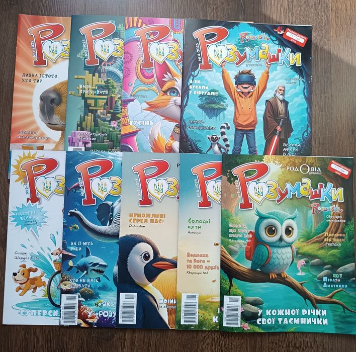 Набір журналу Розумашки 2025 рік