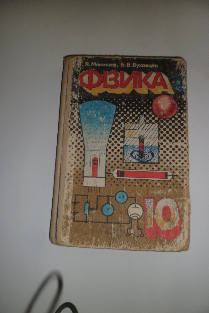 Книги, Физика, Кикоин, 8 кл., 9 кл.