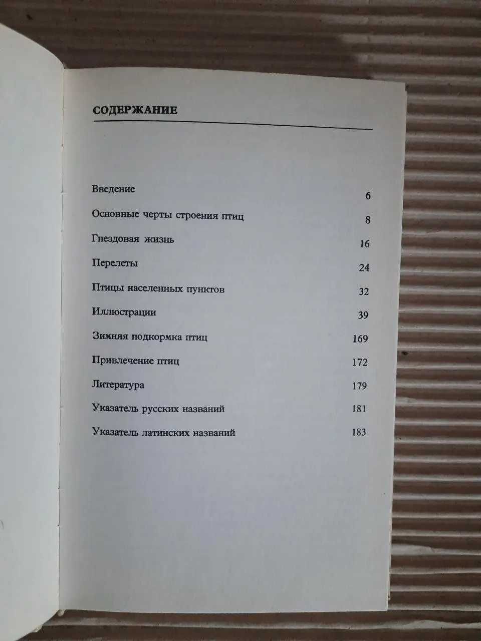 Иржи Феликс. Птицы садов, парков и полей